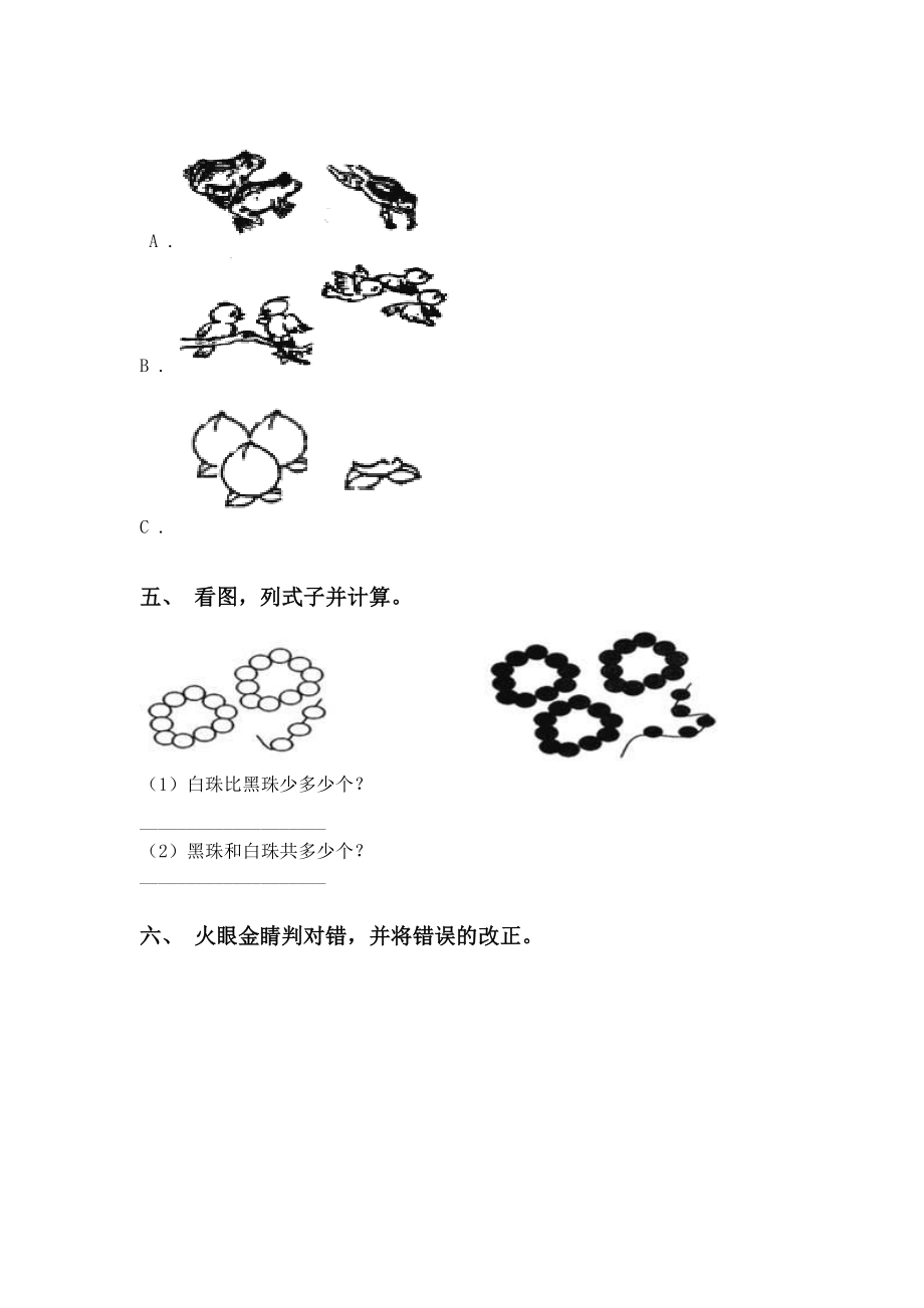 一年级数学下册看图列式专项练习题.doc_第2页