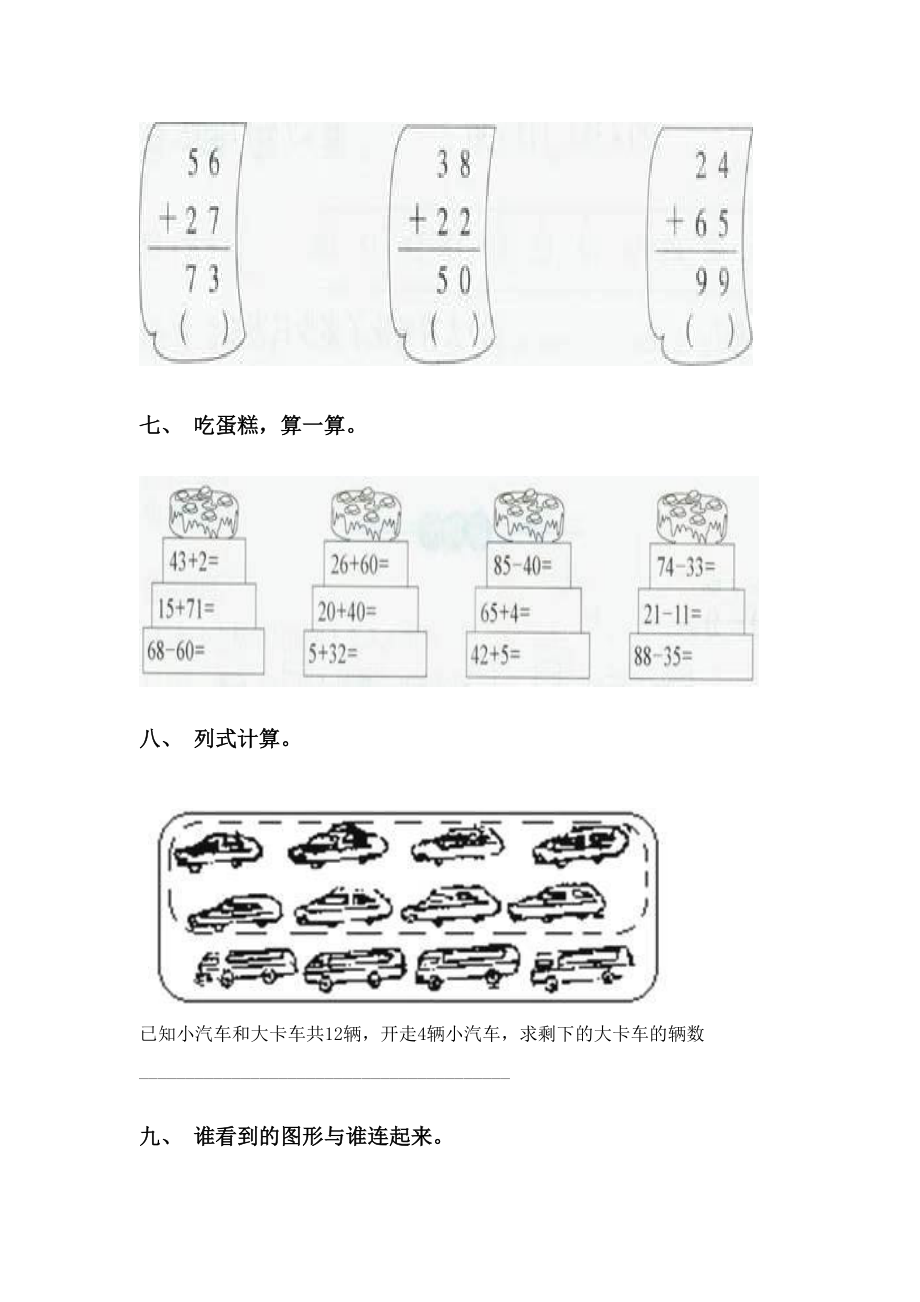 一年级数学下册看图列式专项练习题.doc_第3页