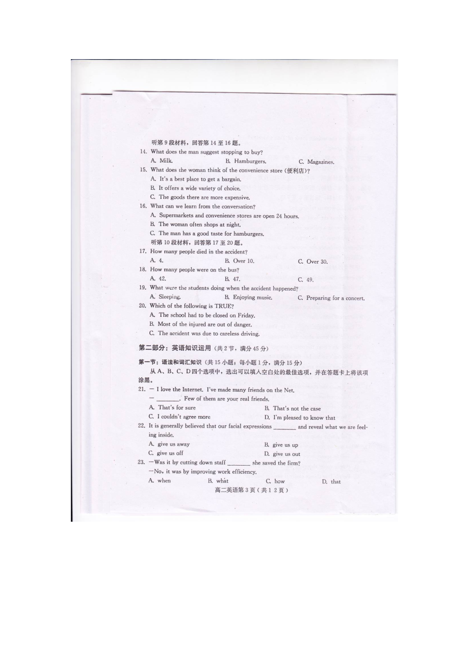 四川省乐山市高二英语下学期教学质量检测试题（扫描版）外研版.doc_第3页