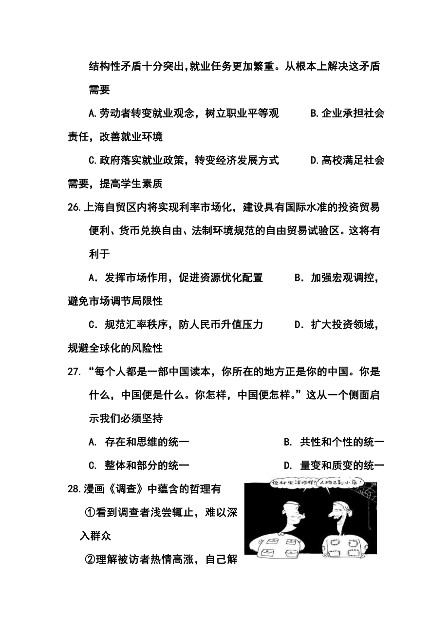 浙江省高三高考模拟冲刺卷（提优卷）（四）政治试题及答案.doc_第2页