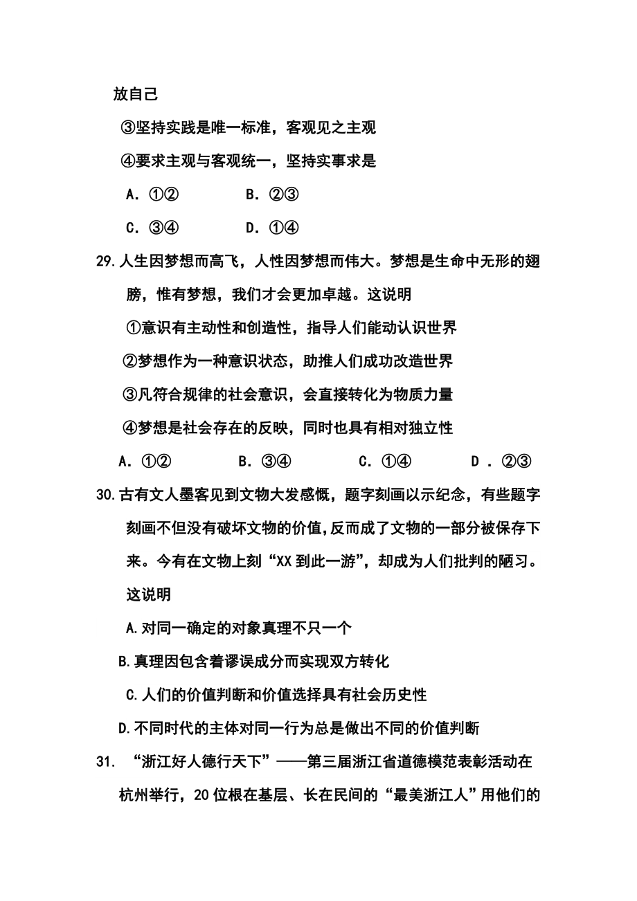 浙江省高三高考模拟冲刺卷（提优卷）（四）政治试题及答案.doc_第3页