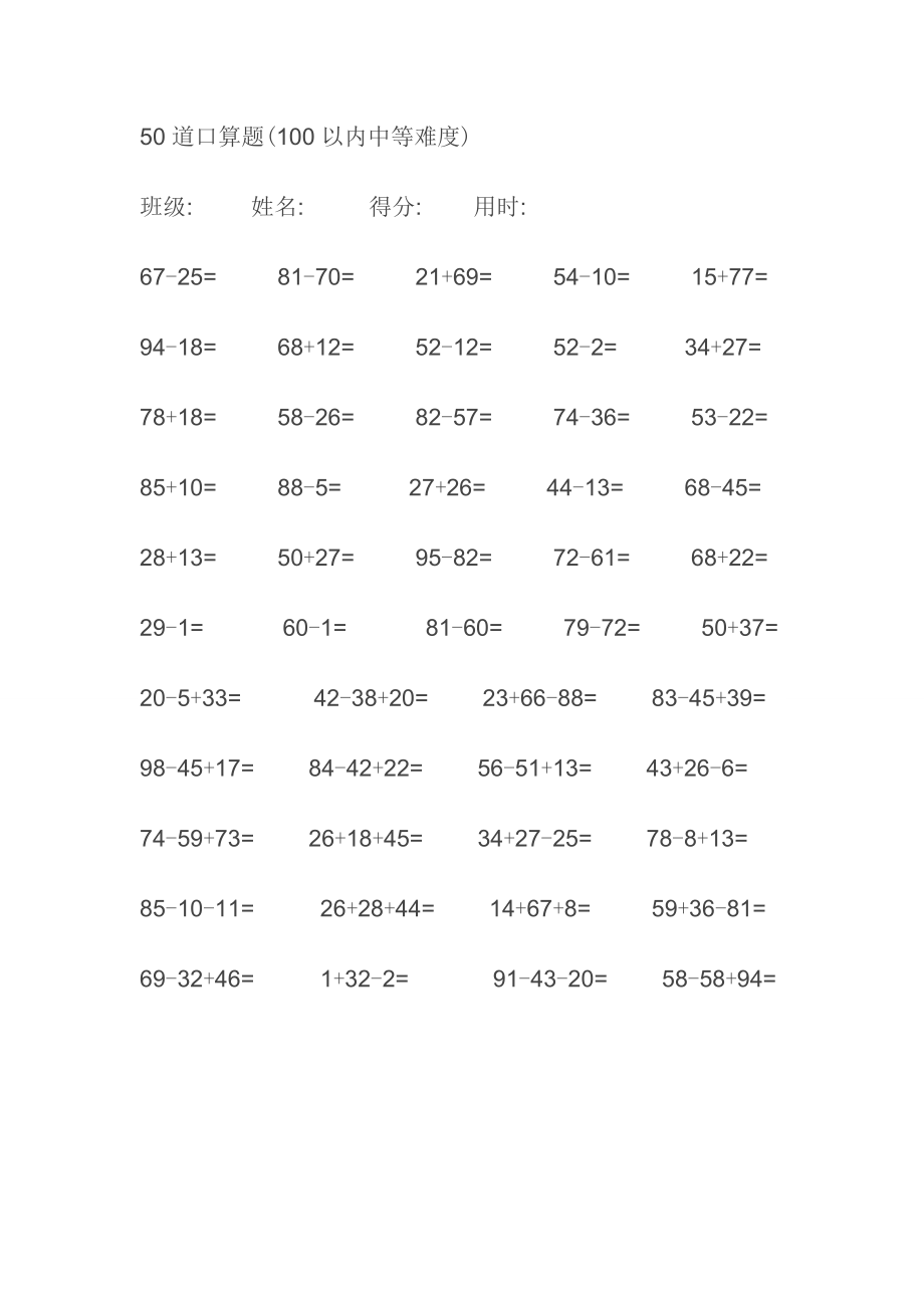 50道100以内加减法中等难度.doc_第2页