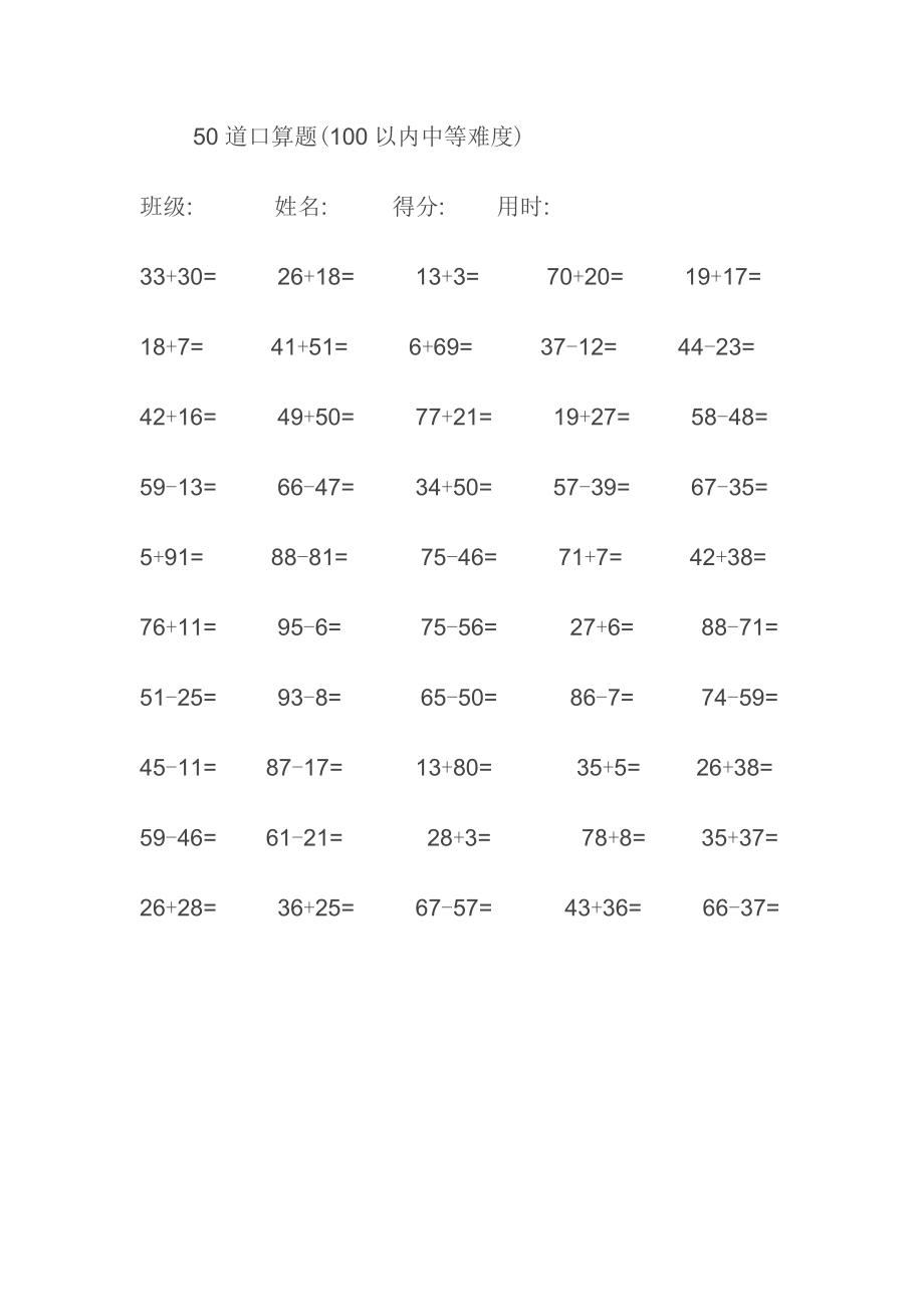 50道100以内加减法中等难度.doc_第3页