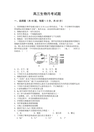 高三生物月考试题.doc