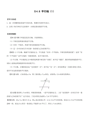 [初一数学]七级数学上册平行线同步练习试卷回澜阁教育huilange.doc