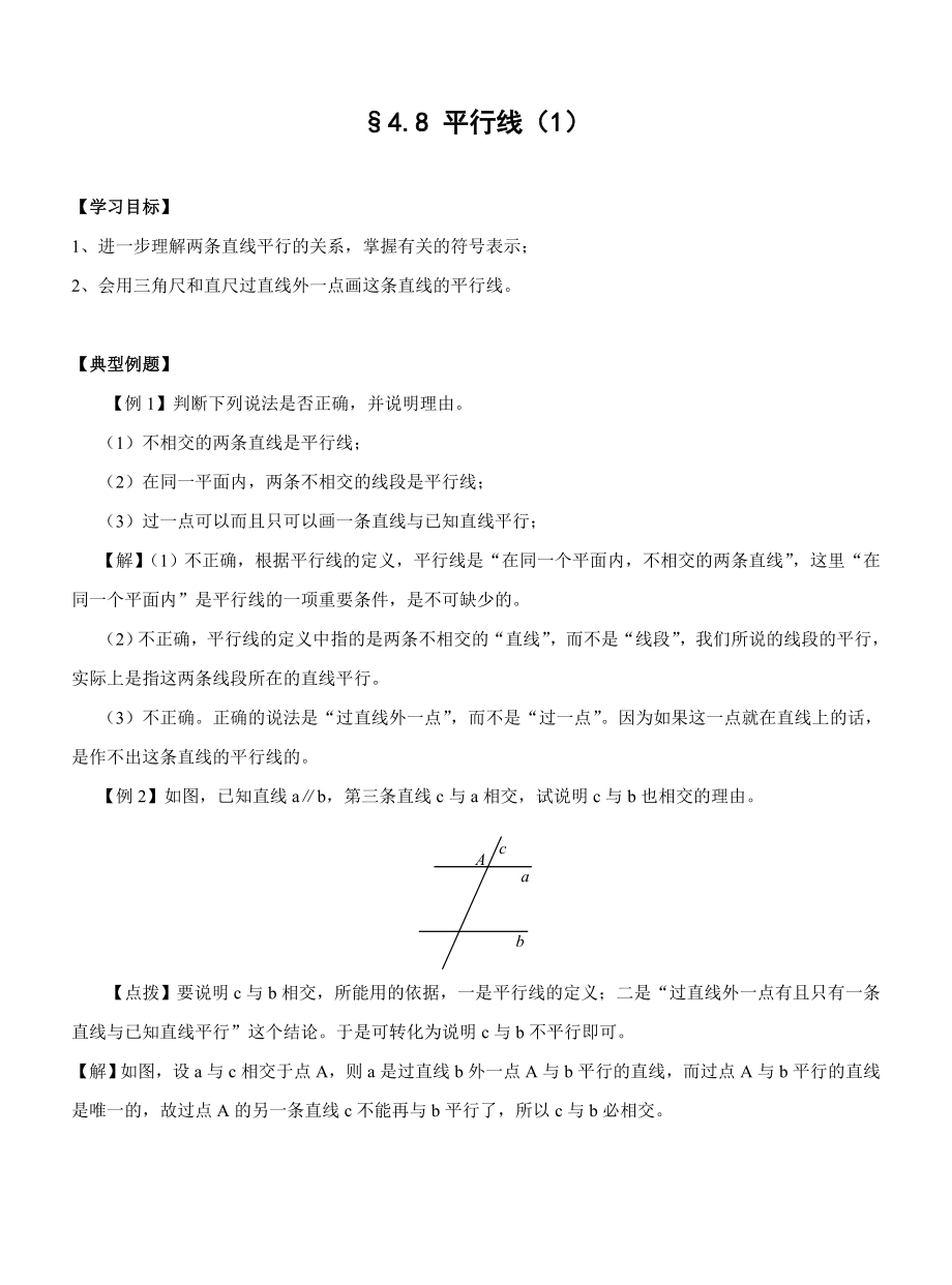 [初一数学]七级数学上册平行线同步练习试卷回澜阁教育huilange.doc_第1页