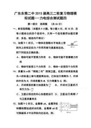 广东省高考物理二轮复习专题模拟卷：力电综合测试题四.doc