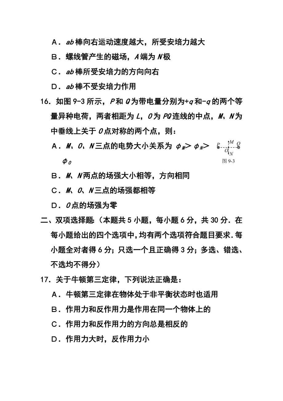 广东省高考物理二轮复习专题模拟卷：力电综合测试题四.doc_第2页