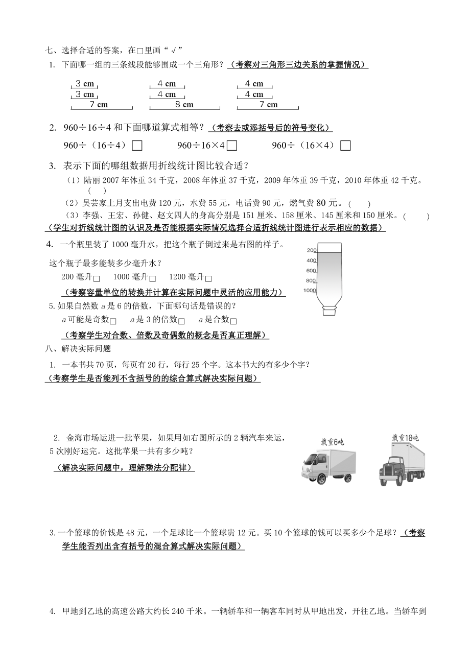 四级下期数学综合试卷.doc_第3页