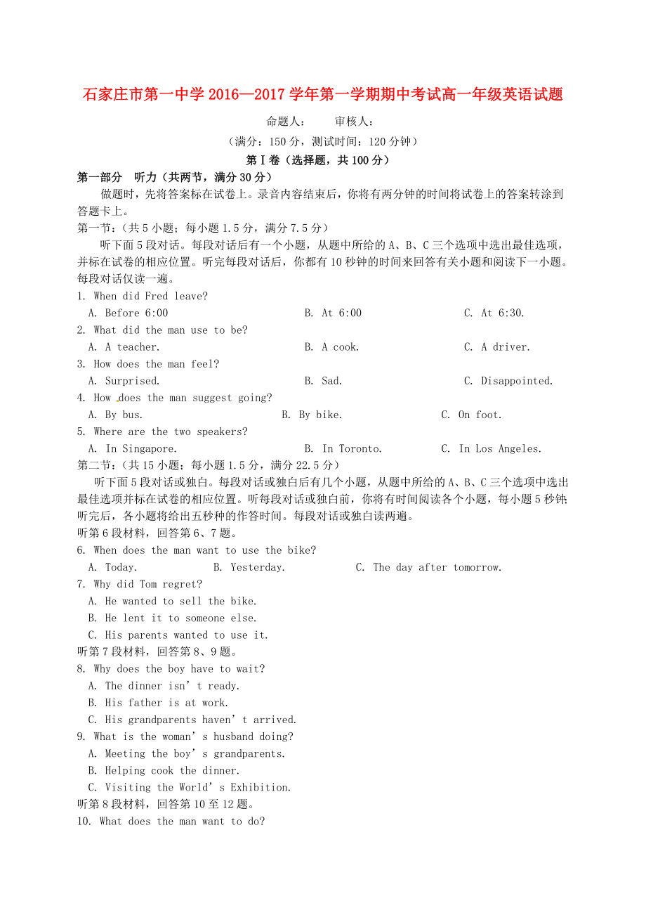 河北省石家庄市第一中学高一英语上学期期中试题.doc_第1页