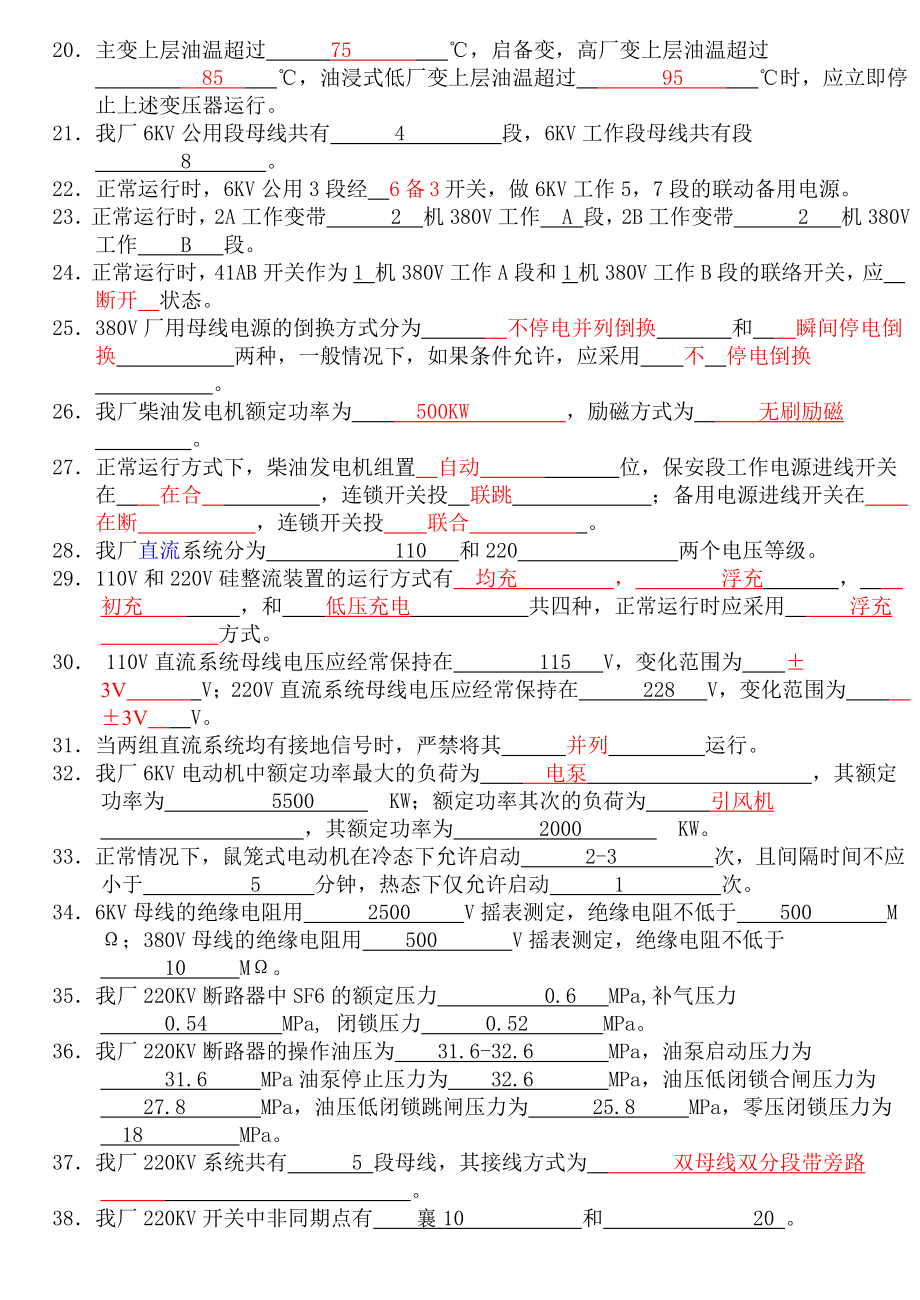 电气专业全能考试题库.doc_第2页