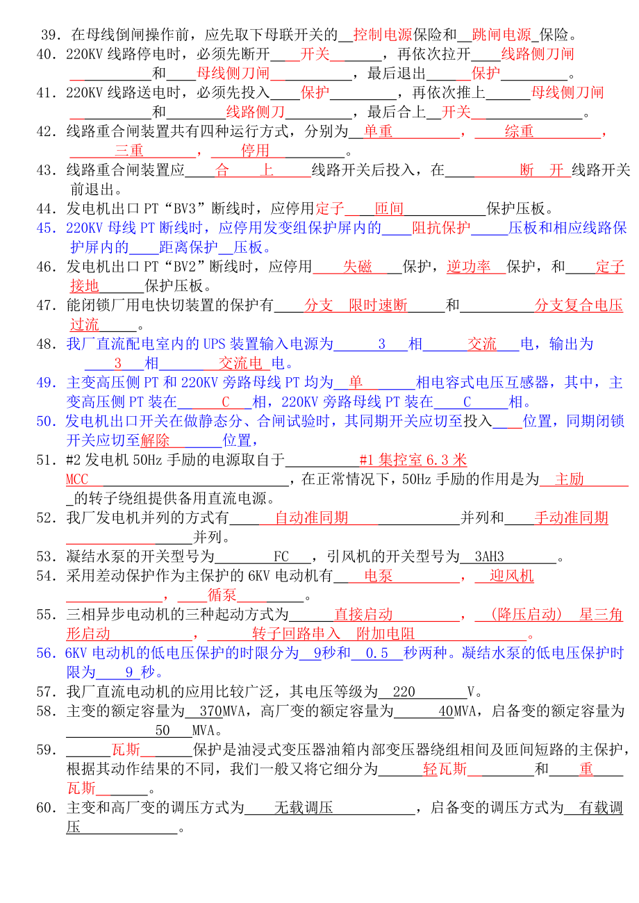 电气专业全能考试题库.doc_第3页