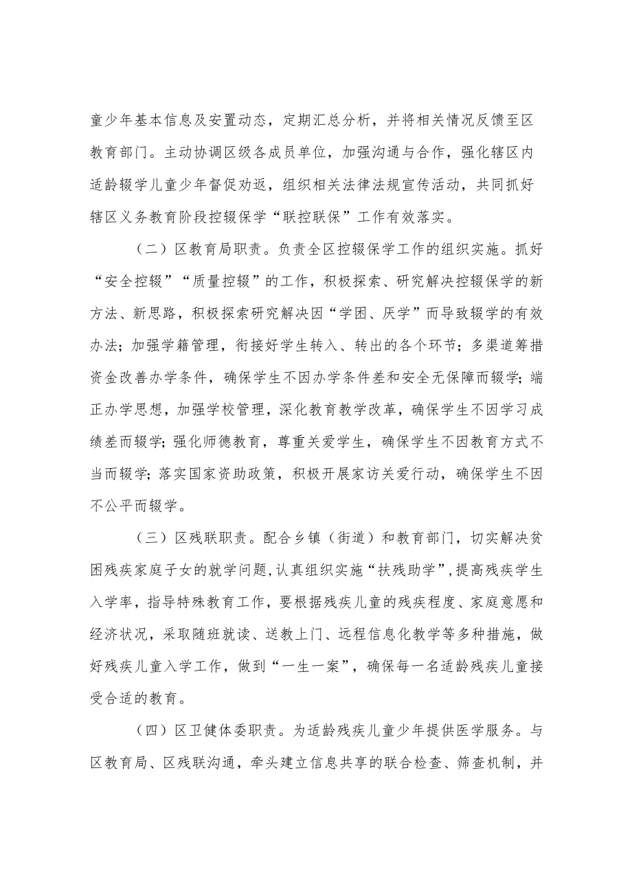 XX义务教育阶段控辍保学“联控联保”工作实施方案.docx_第2页