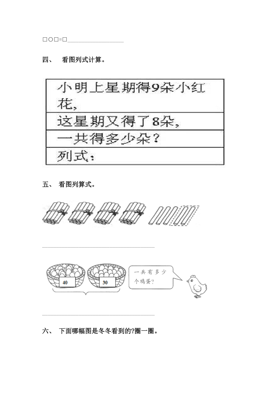 一年级下学期数学看图列式最新.doc_第2页