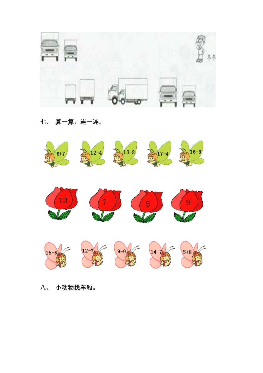 一年级下学期数学看图列式最新.doc_第3页