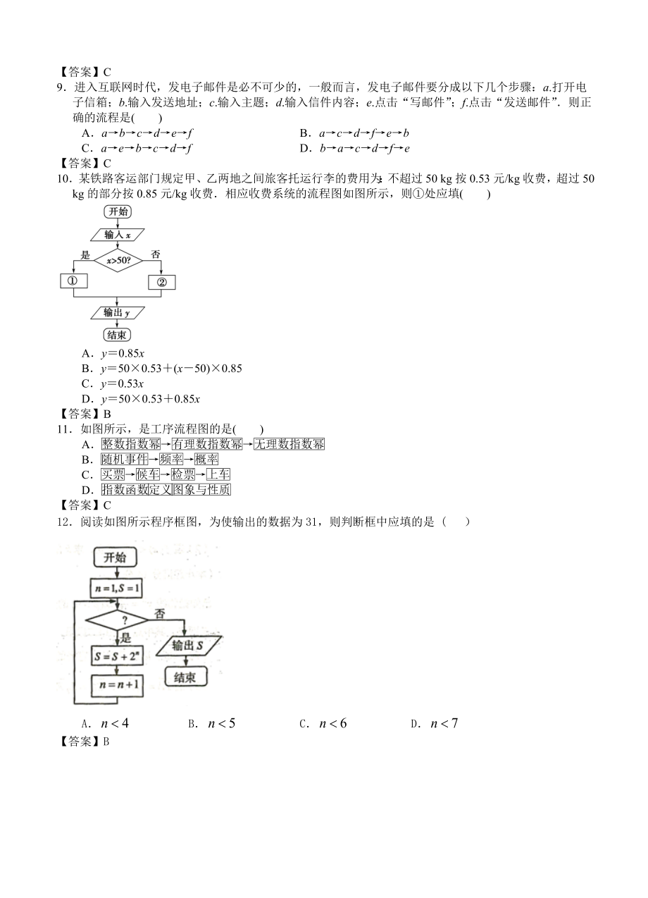 高考数学一轮复习单元练习框图.doc_第3页