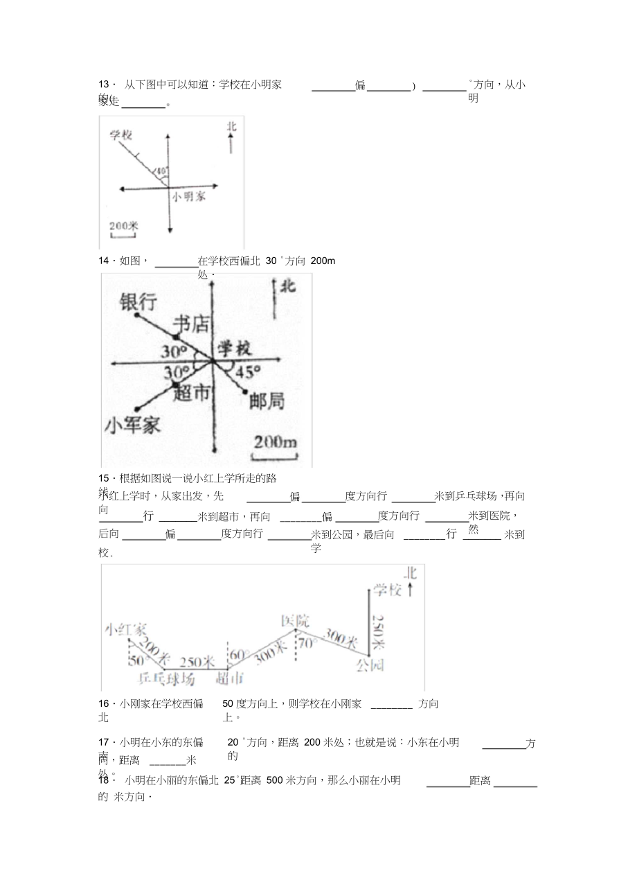 (易错题)小学数学六年级上册第二单元位置与方向(二)测试(包含答案解析).docx_第3页