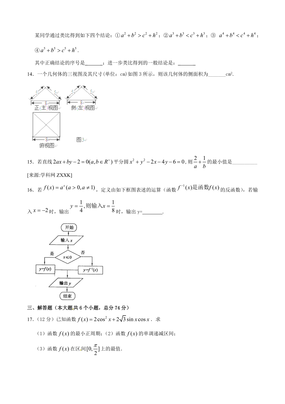 高考数学综合演练测试.doc_第3页