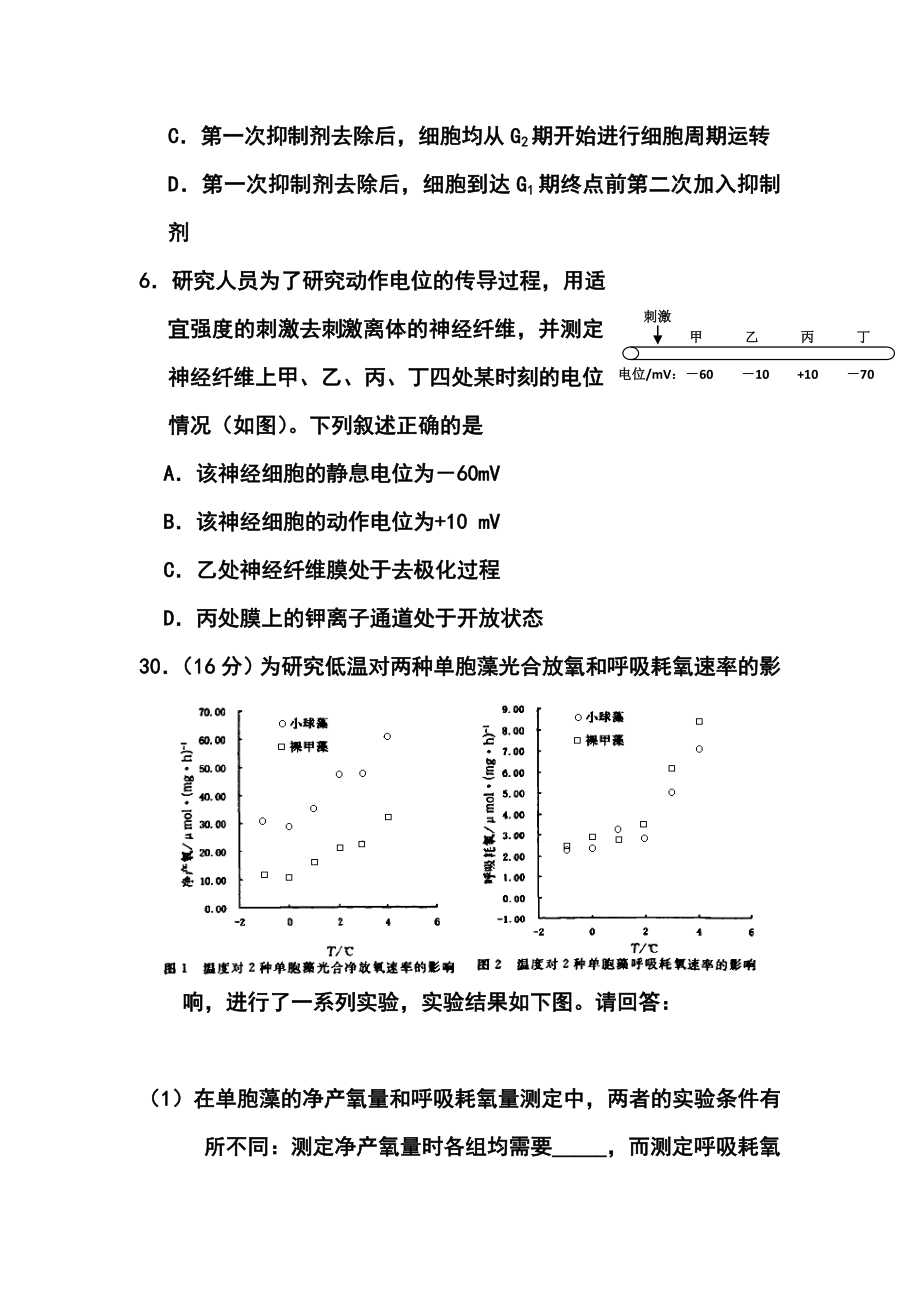 浙江省高三高考模拟冲刺卷（提优卷）（三）生物试题及答案.doc_第3页