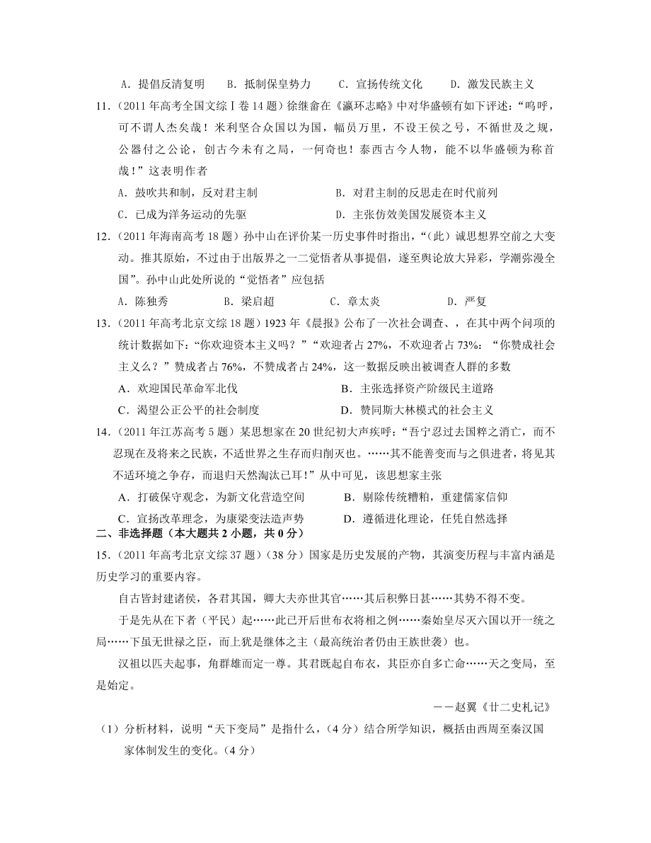 【历史】全国各地高考真题分专题汇编：必修三专题3.doc_第3页