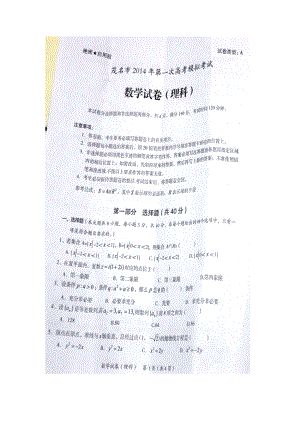 广东省茂名市高三第一次高考模拟考试理科数学试题及答案.doc