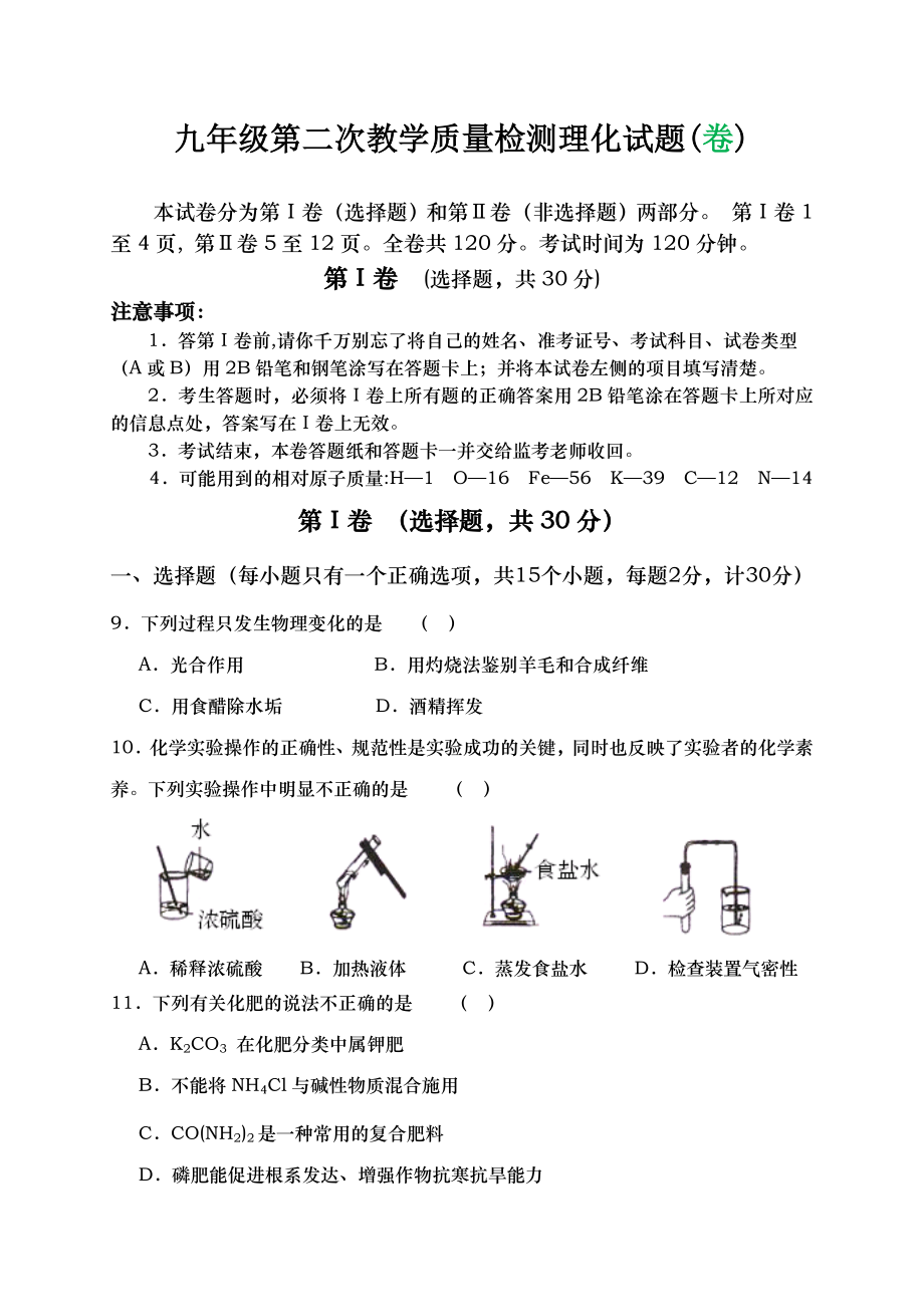 人教版九级第二次教学质量检测理化试题.doc_第1页