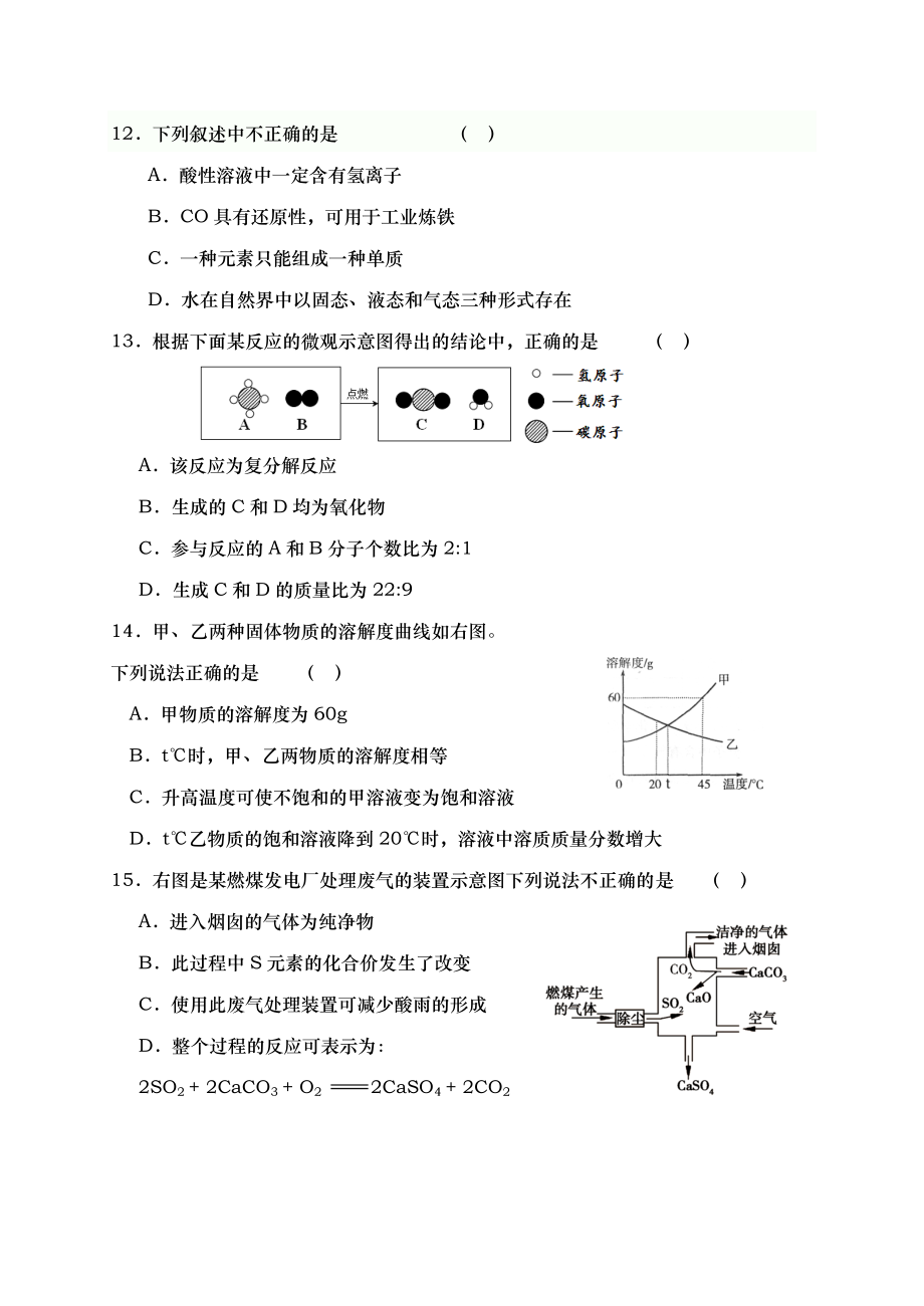 人教版九级第二次教学质量检测理化试题.doc_第2页