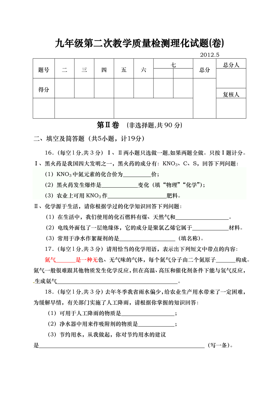 人教版九级第二次教学质量检测理化试题.doc_第3页