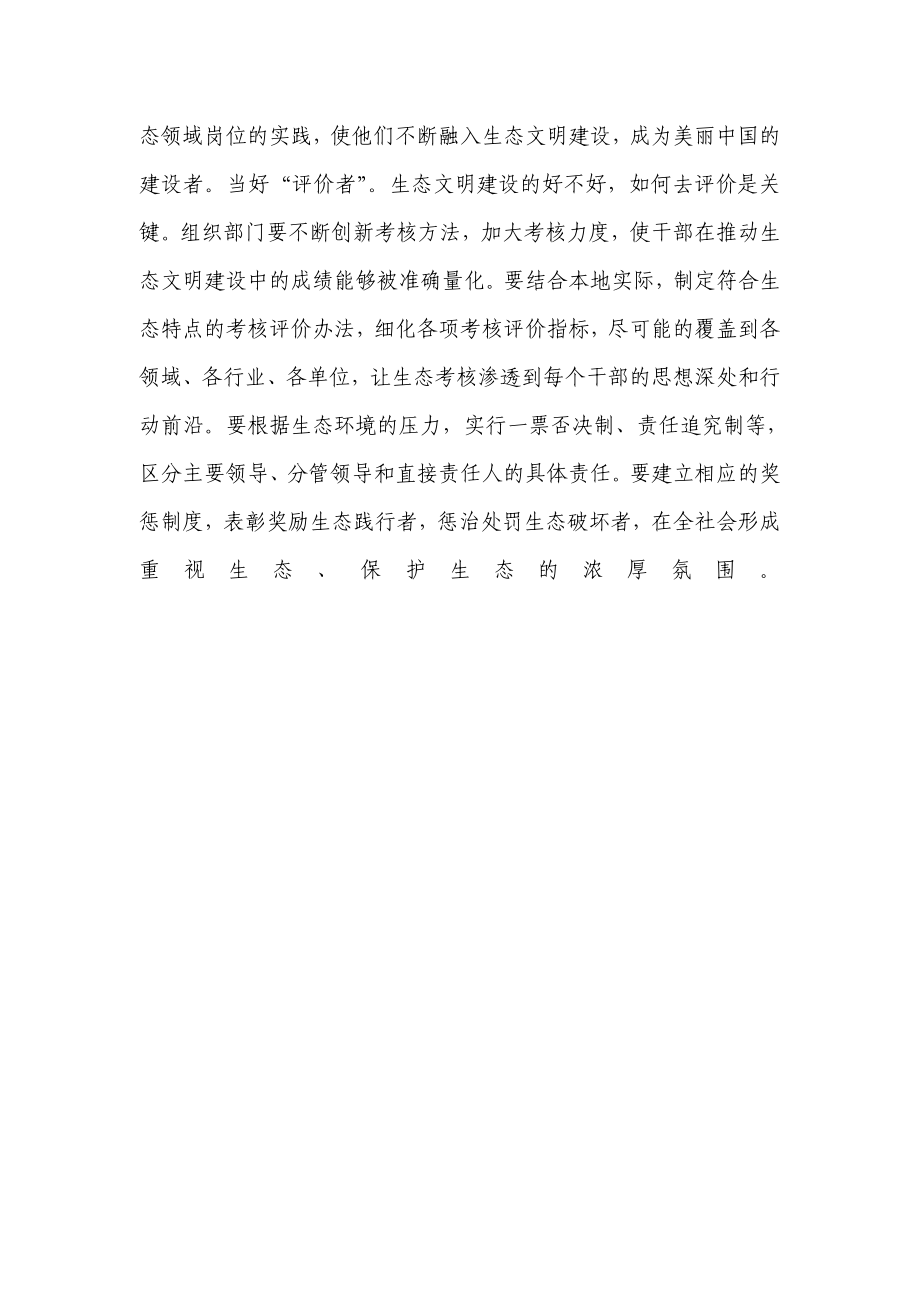 学习十八大体会 为“美丽中国”传递正能量.doc_第2页