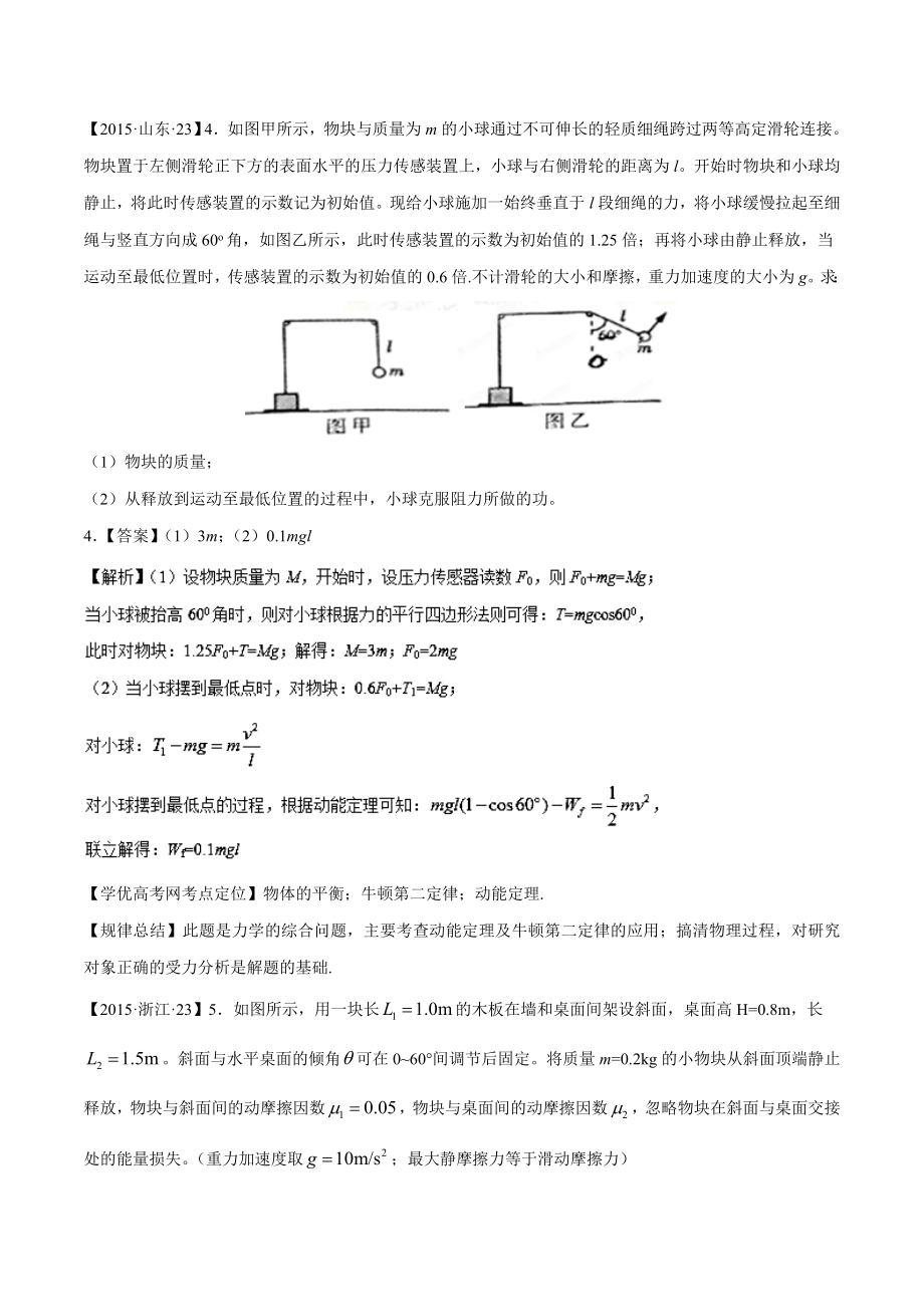 高考物理真题分项解析：专题19 计算题1(力与运动).doc_第3页