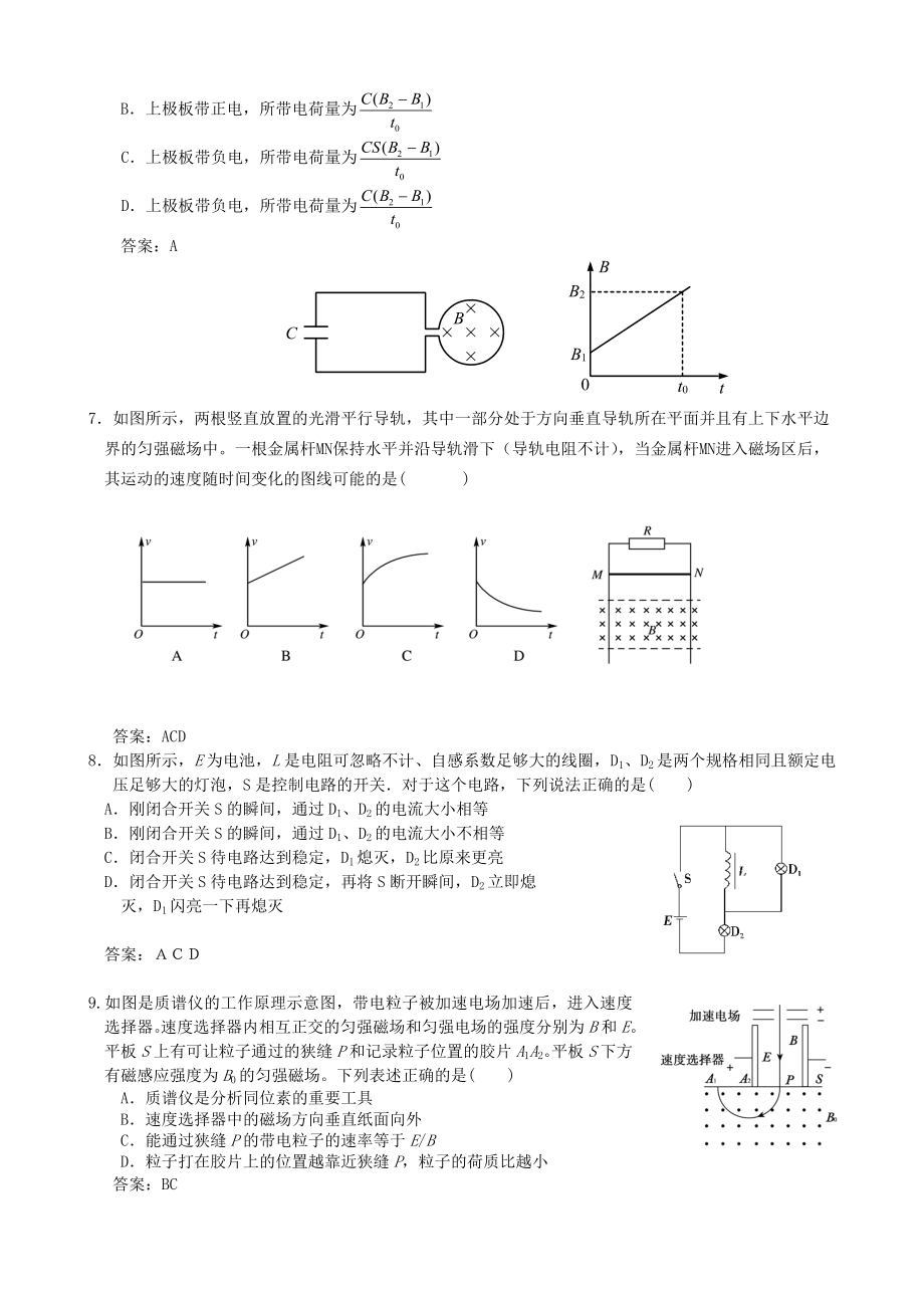 北京市十二中—第一学期高二级物理期末试题.doc_第2页