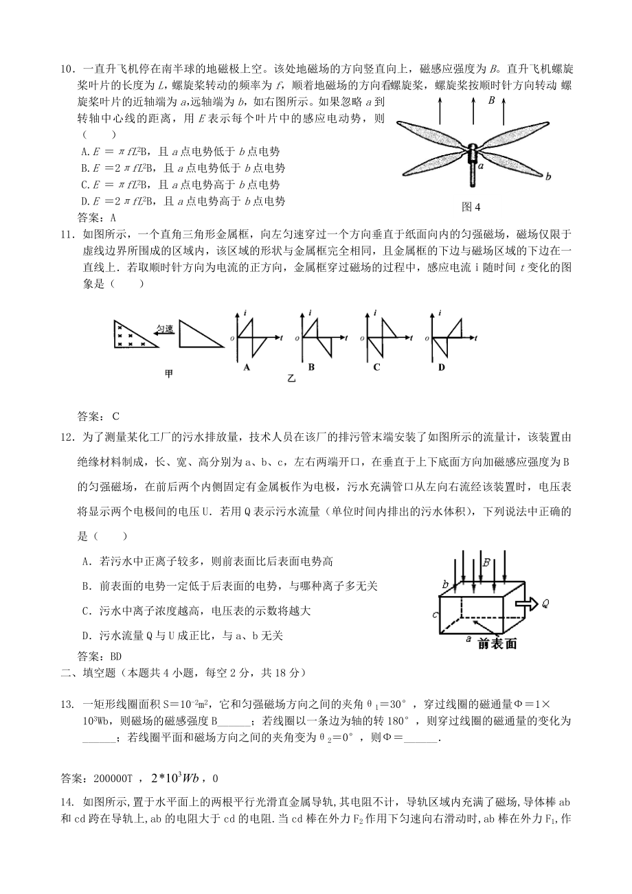 北京市十二中—第一学期高二级物理期末试题.doc_第3页