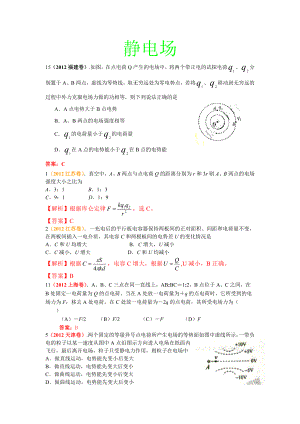 高考物理电磁学试题汇编.doc