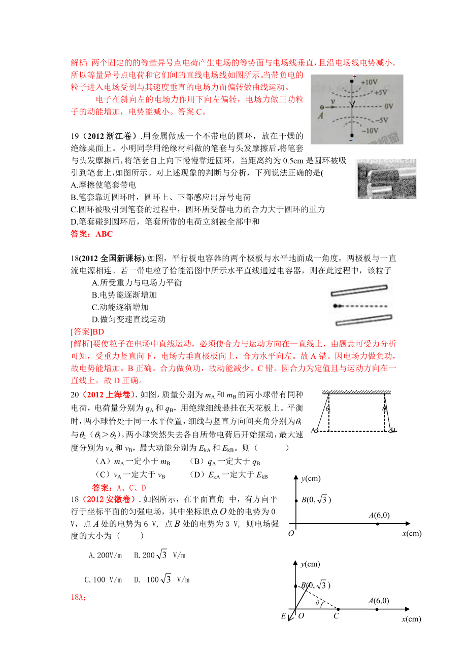 高考物理电磁学试题汇编.doc_第2页