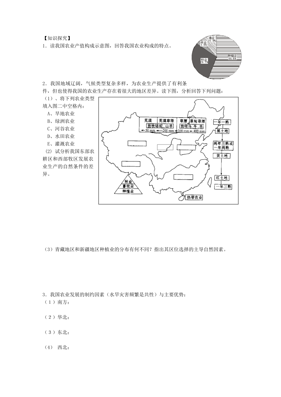 高三地理复习资料,《中国的农业》导学案.doc_第2页