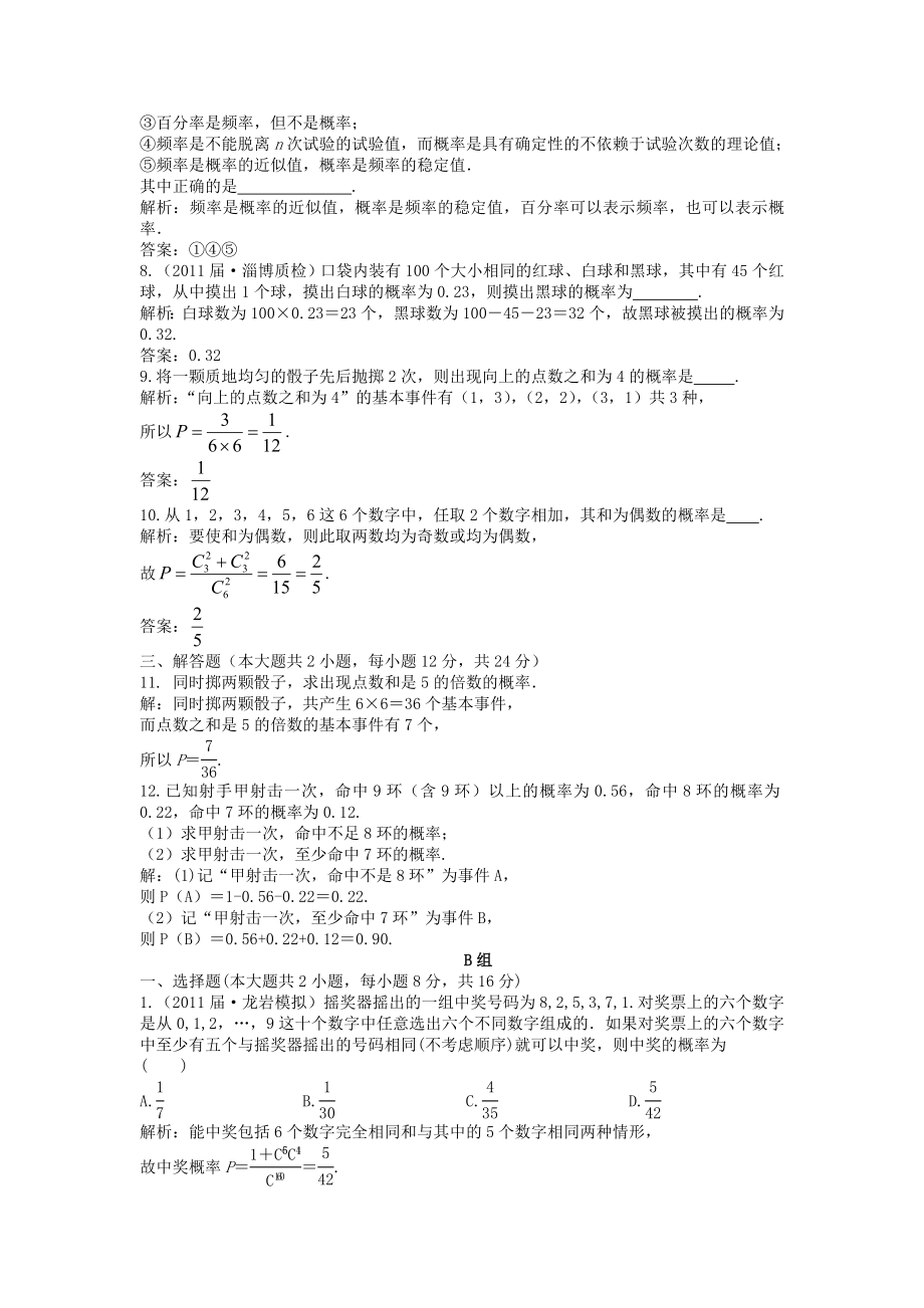 ③事件与概率课后限时作业.doc_第2页