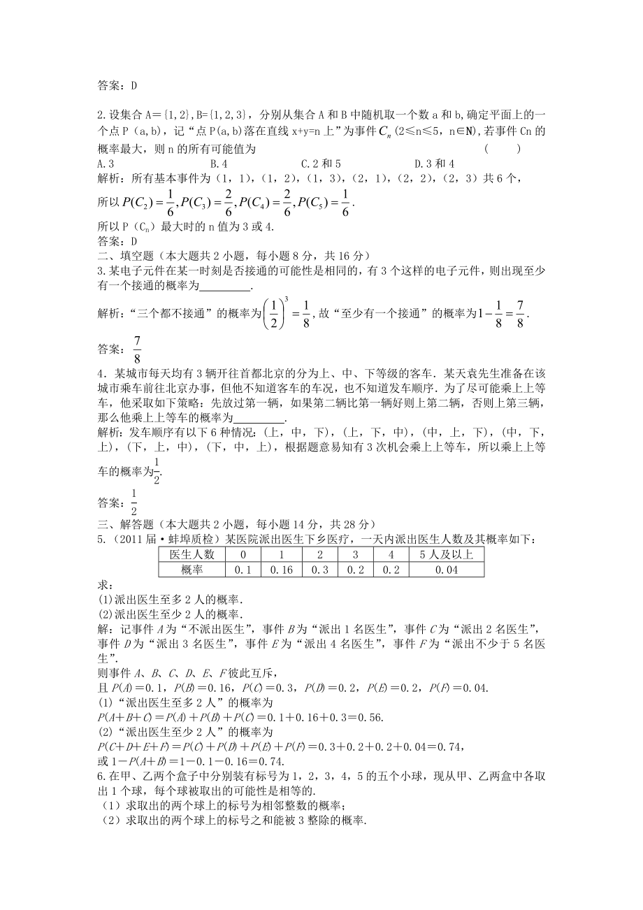 ③事件与概率课后限时作业.doc_第3页