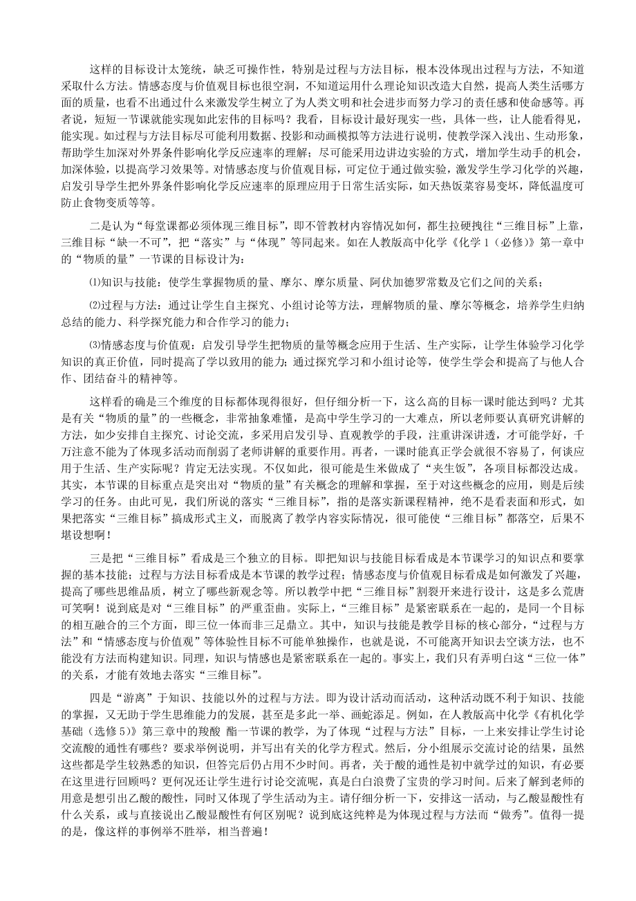 高中化学教学论文《走出新课程实施过程中的认识误区》 .doc_第3页