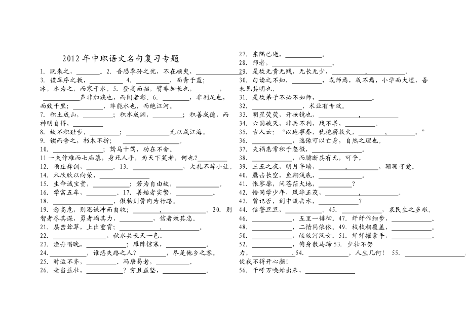 中职语文名句复习专题.doc_第1页