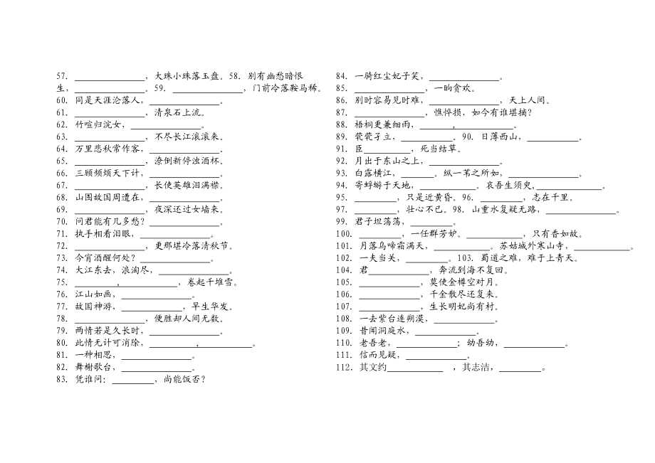 中职语文名句复习专题.doc_第2页