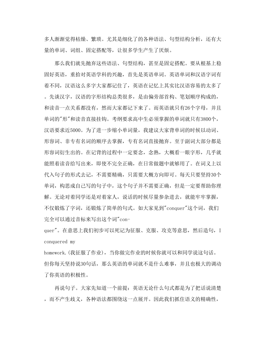 转载 管卫东 高考英语学习与考试小技巧.doc_第2页