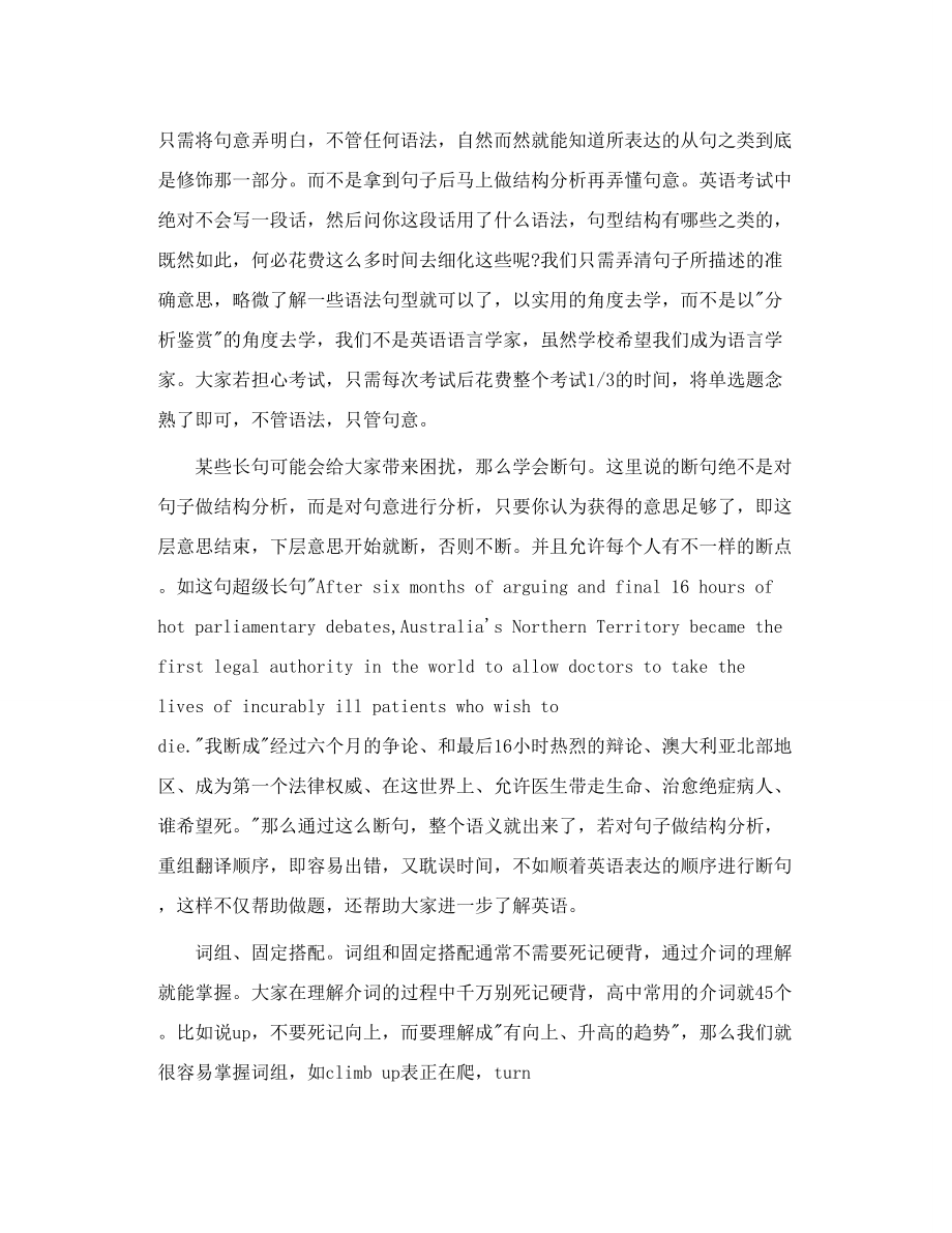 转载 管卫东 高考英语学习与考试小技巧.doc_第3页