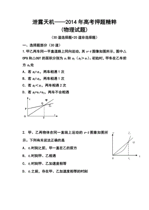 泄露天机高三高考押题精粹物理试题及答案.doc