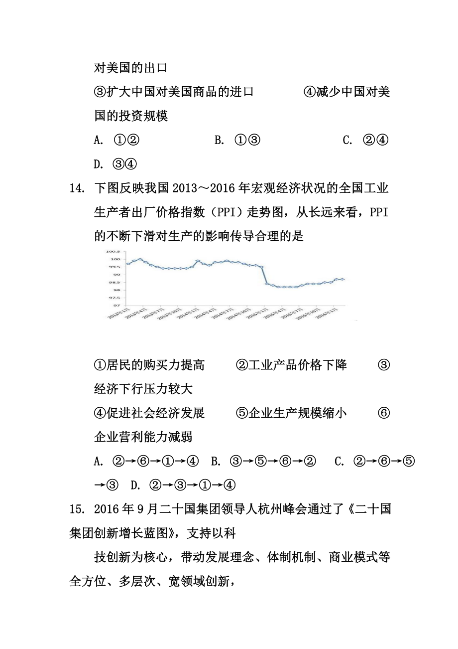 广东省惠州市高三上学期第二次调研模拟考试政治试卷及答案.doc_第2页