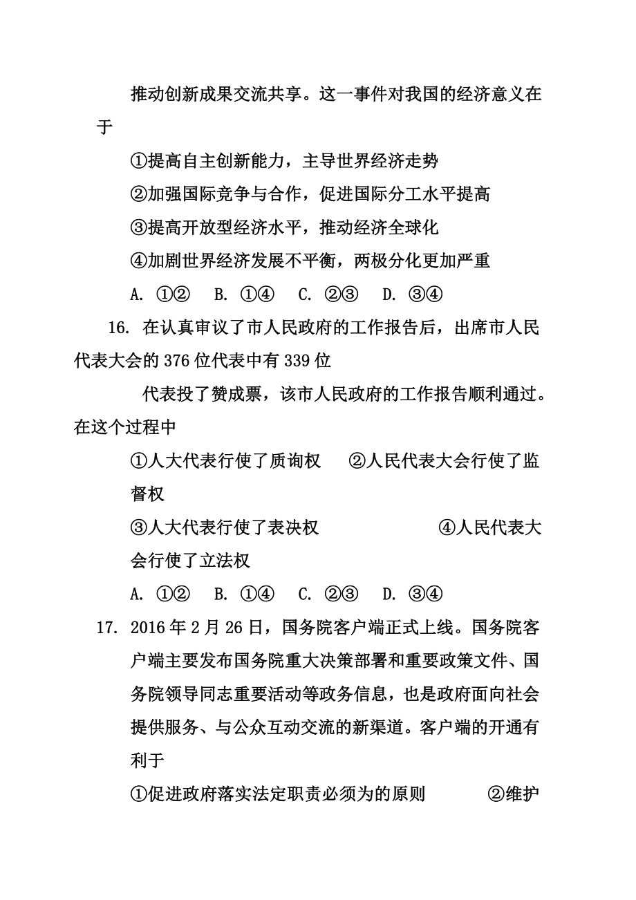 广东省惠州市高三上学期第二次调研模拟考试政治试卷及答案.doc_第3页