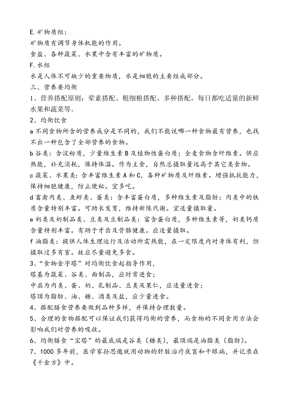 教科版四年级科学下册第三单元食物复习资料.doc_第2页