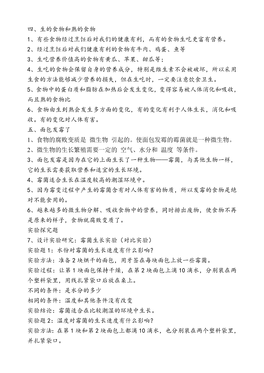 教科版四年级科学下册第三单元食物复习资料.doc_第3页