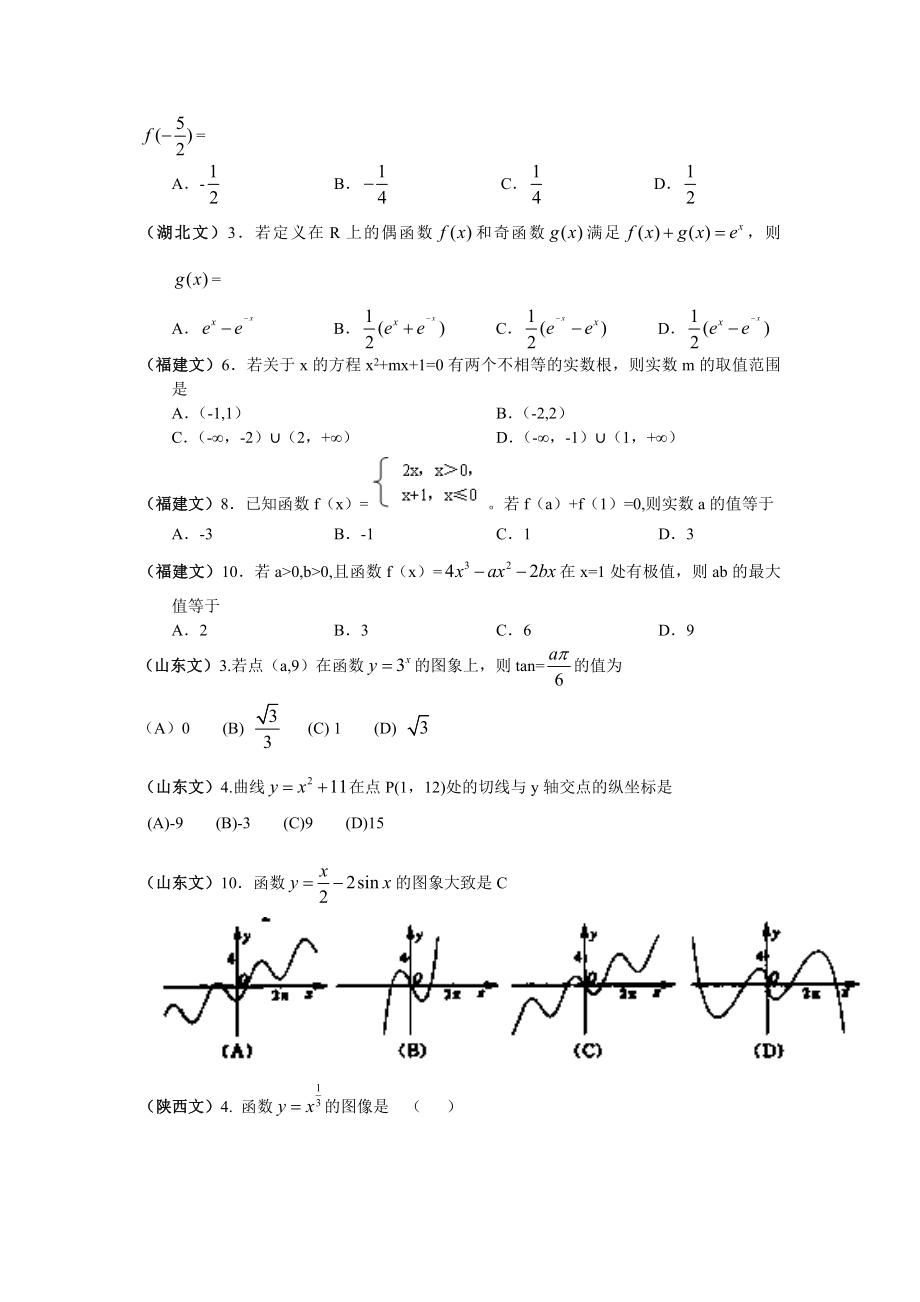 高考文科数学试题分类汇编二、函数与导数.doc_第2页