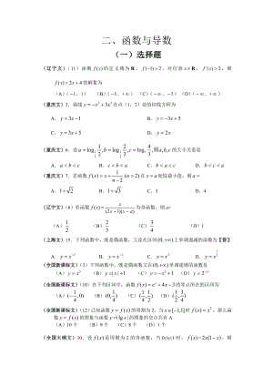 高考文科数学试题分类汇编二、函数与导数.doc