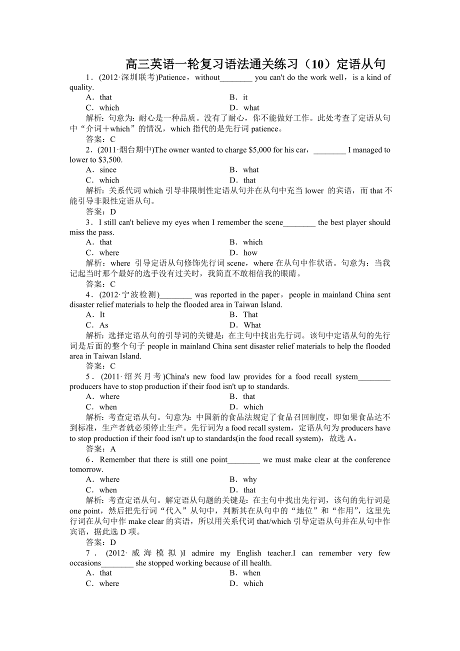 高三英语一轮复习语法通关练习（10）定语从句.doc_第1页